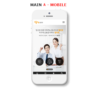 메인A 모바일